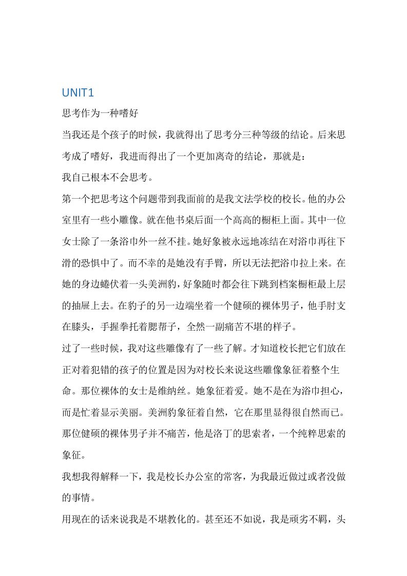 现代大学英语精读4UNIT1翻译及课后答案