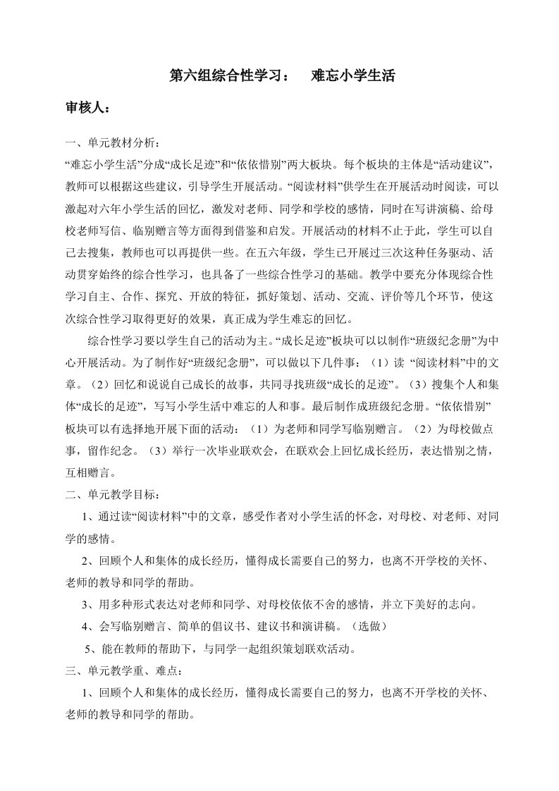 人教版小学语文六年级下册第六组综合性学习教案