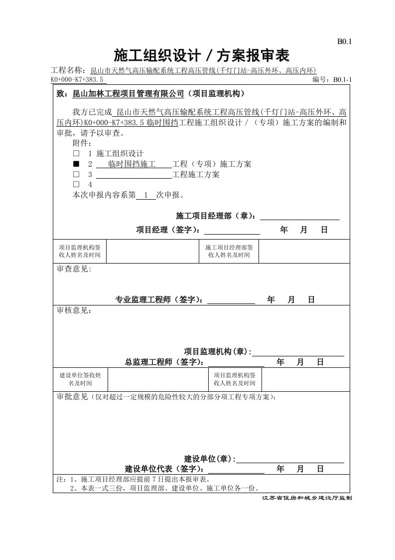 彩钢板围挡搭设施工方案