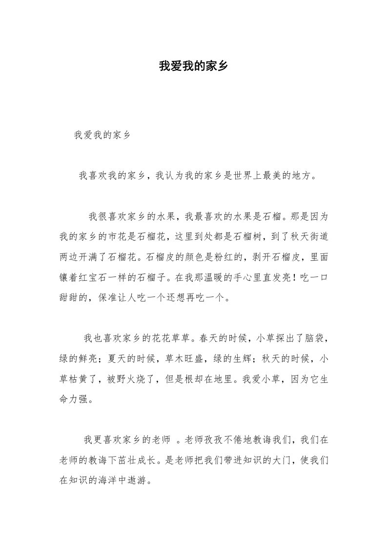 我爱我的家乡_8