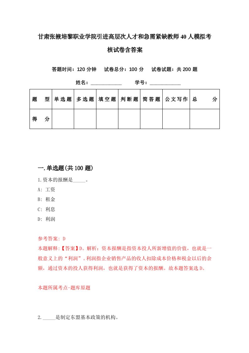 甘肃张掖培黎职业学院引进高层次人才和急需紧缺教师40人模拟考核试卷含答案3