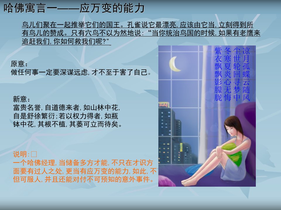 《哈佛管理寓言故事》PPT课件