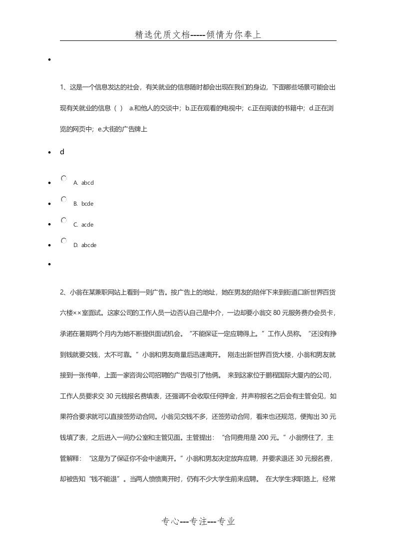 2020职业生涯全网总结答案(共44页)