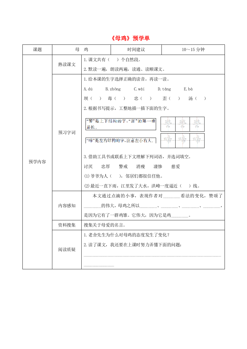 四年级语文下册