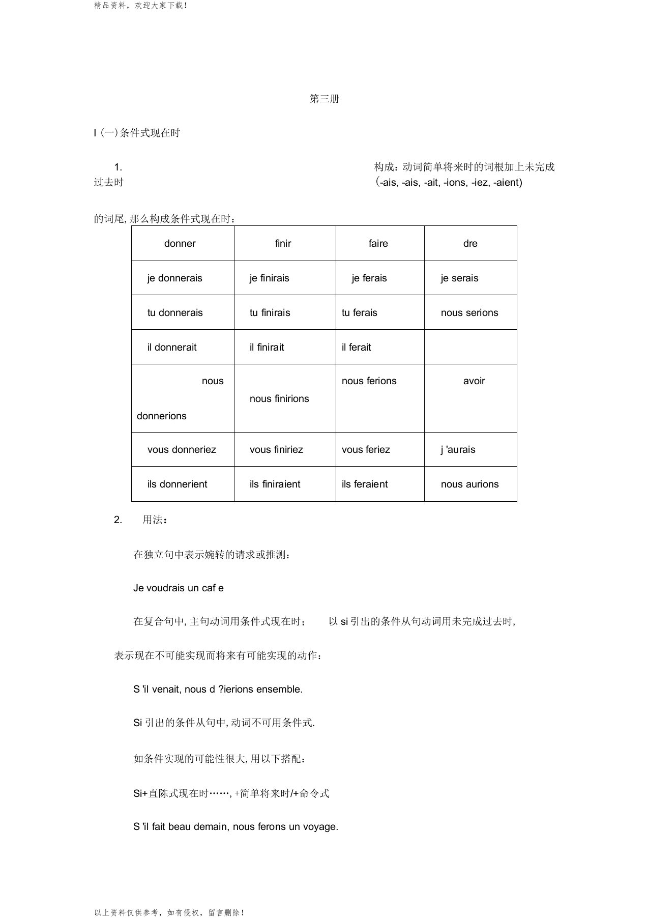 新大学法语语法总结