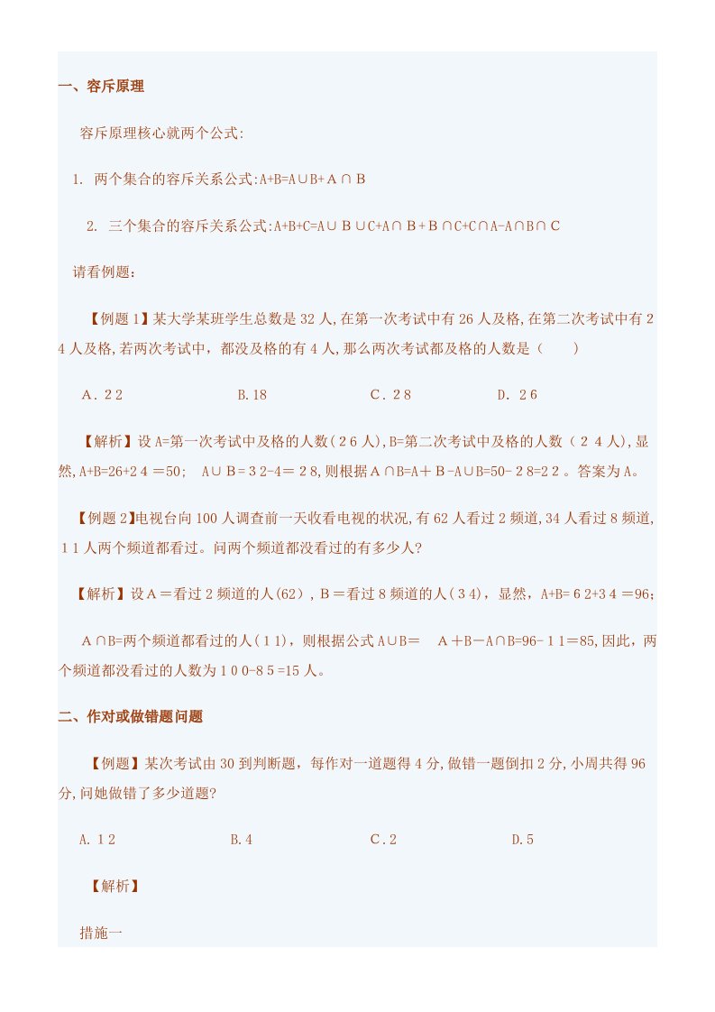 行测数学运算题及经典题型总结大全