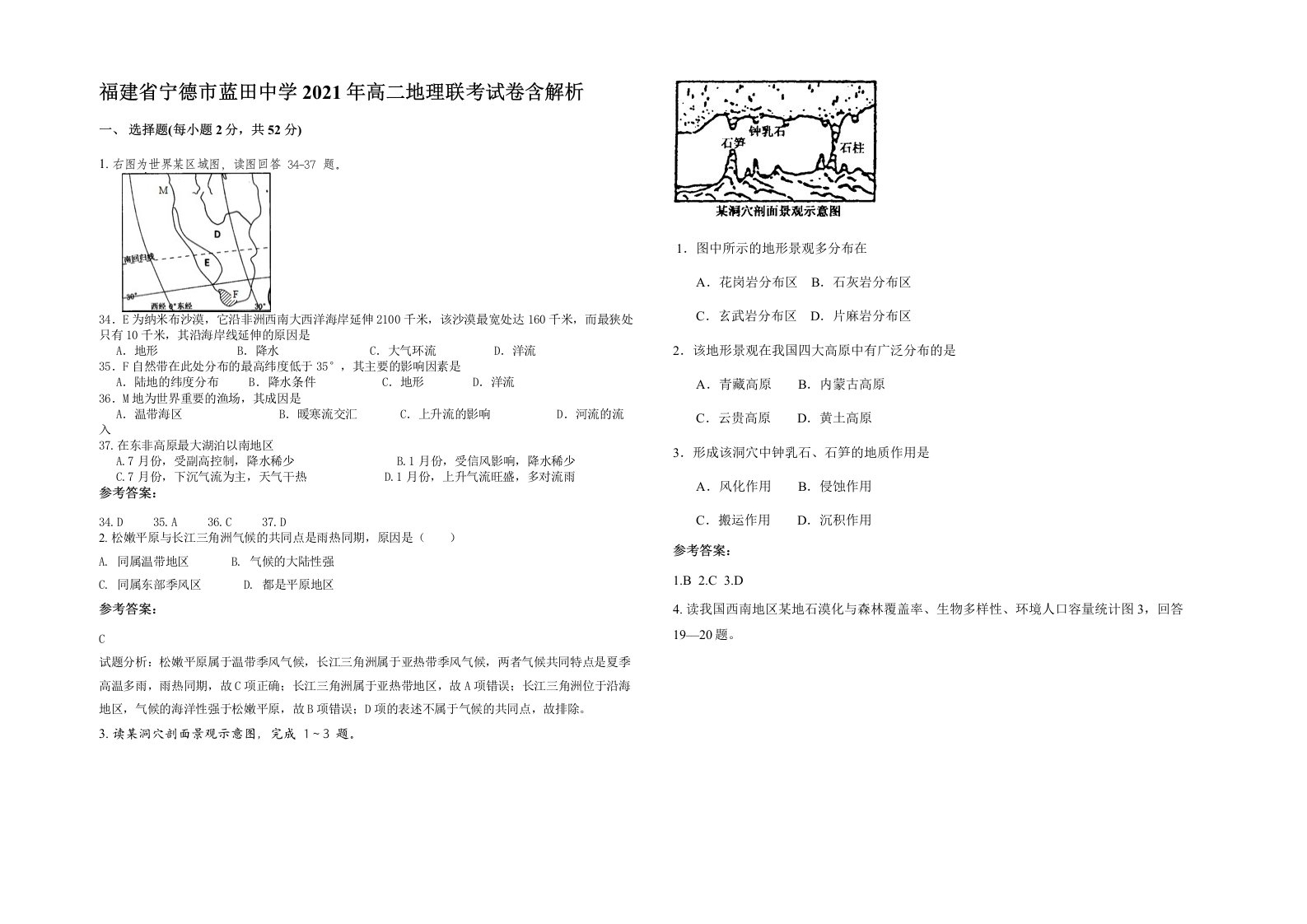 福建省宁德市蓝田中学2021年高二地理联考试卷含解析