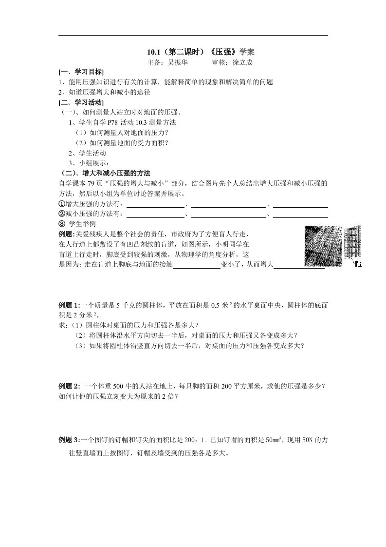 苏科版初中物理八下10.1《压强》9