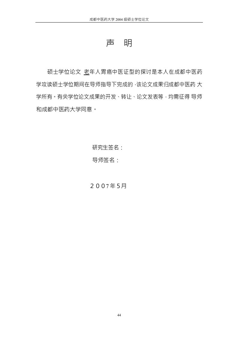 老年人胃癌中医证型的探讨-中西医结合临床专业毕业论文