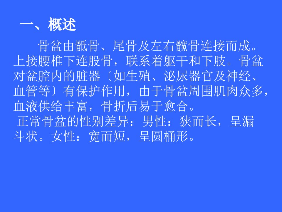 骨盆骨折术后护理查房