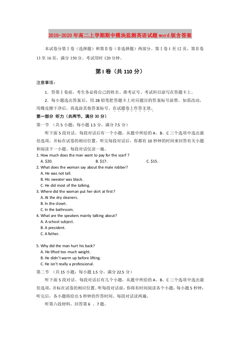 2019-2020年高二上学期期中模块监测英语试题word版含答案