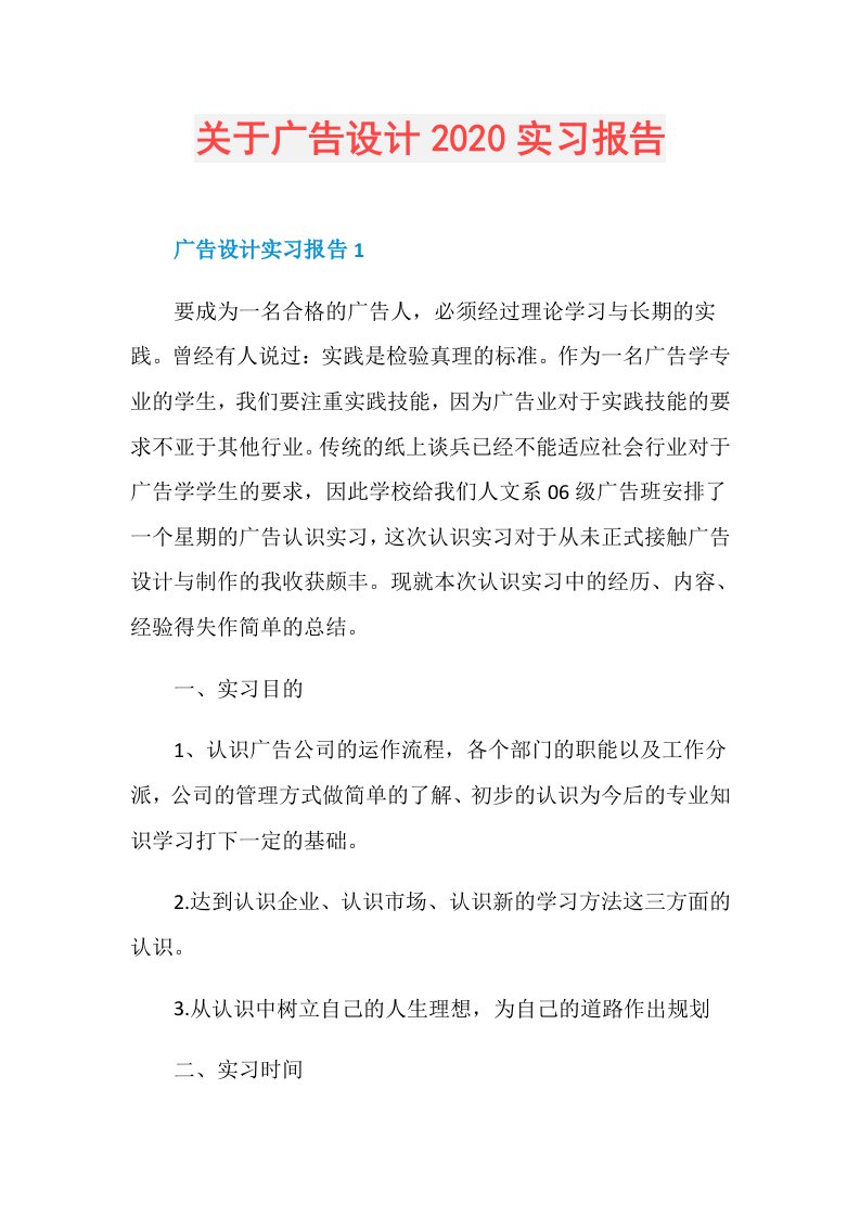 关于广告设计实习报告