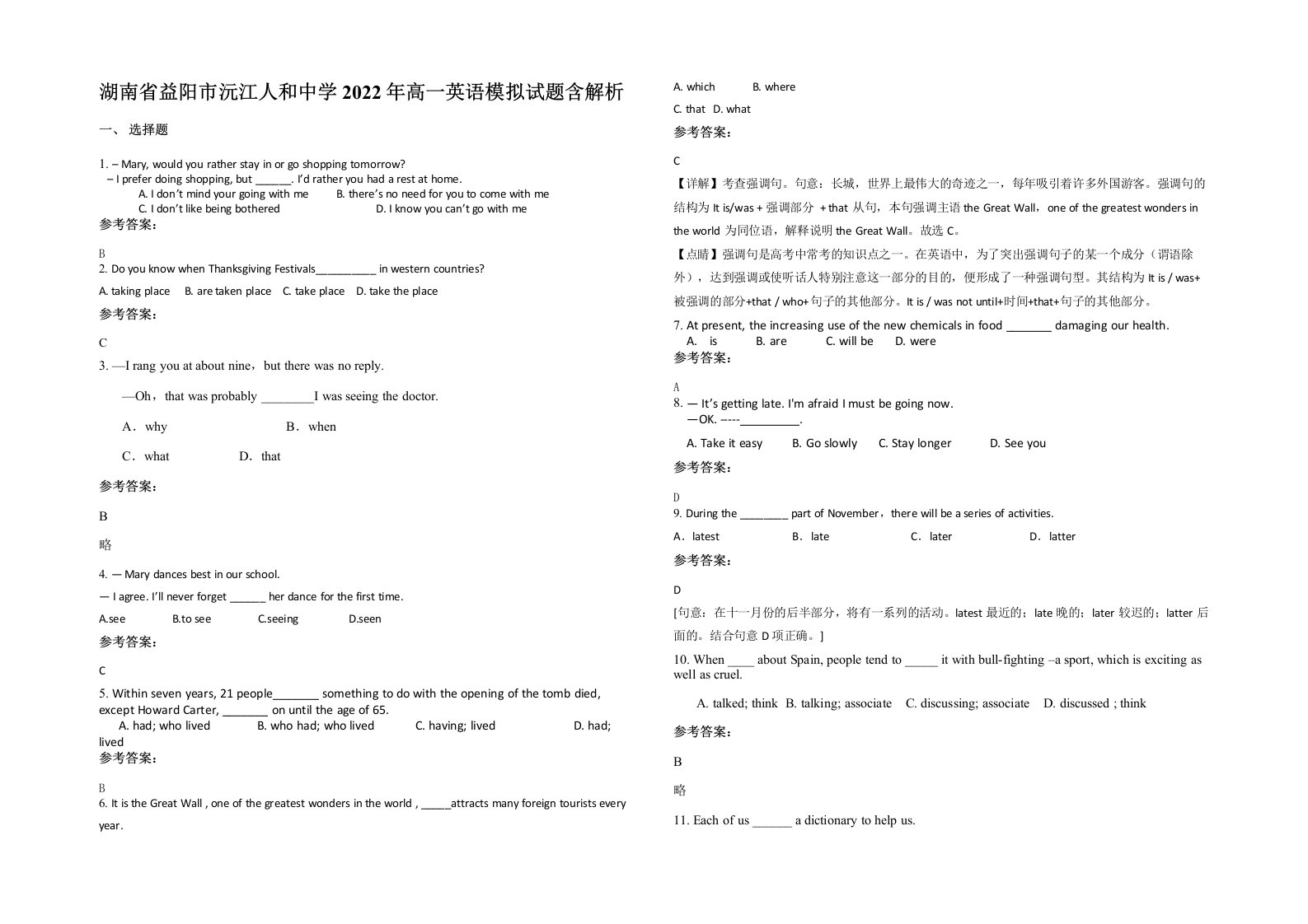 湖南省益阳市沅江人和中学2022年高一英语模拟试题含解析