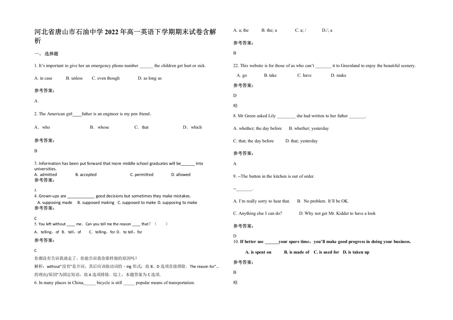 河北省唐山市石油中学2022年高一英语下学期期末试卷含解析