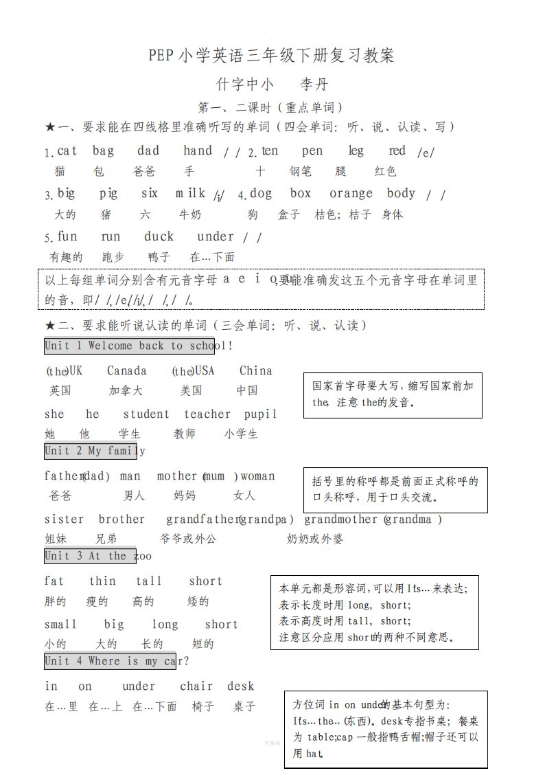 新PEP小学英语三年级下册总复习教案5177