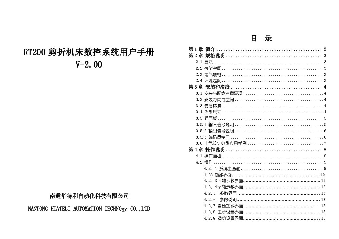 rt200剪折机床数控系统用户手册