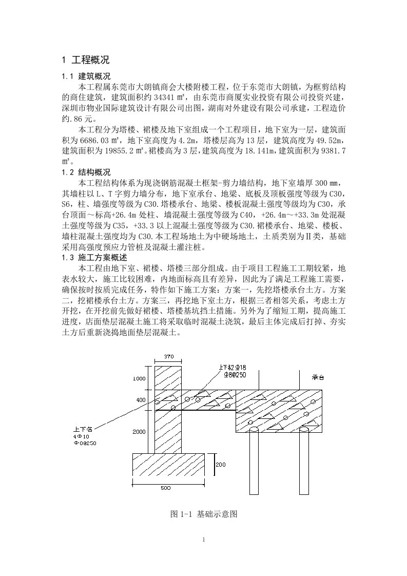 楼房施工阶段的管理规划