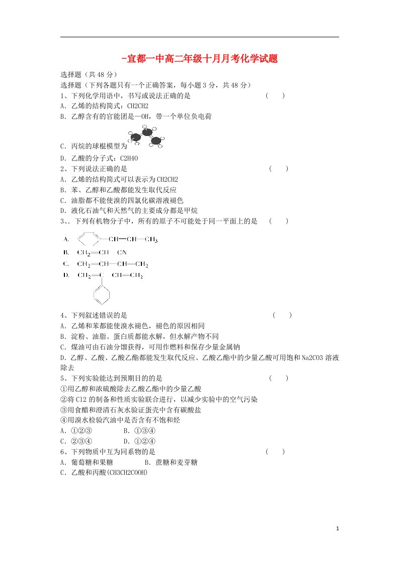 湖北省宜都一中高二化学上学期10月月考试题（无答案）新人教版