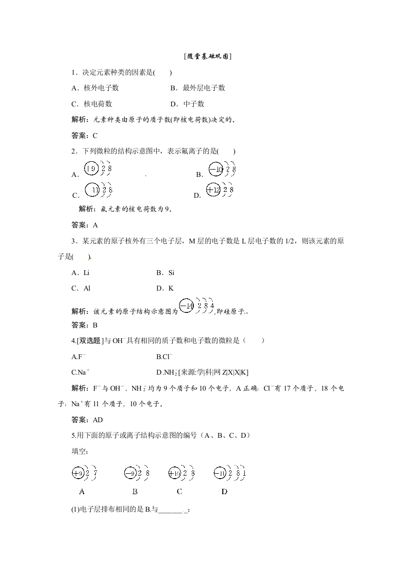 2013年浙江化学必修2课堂练习：专题1