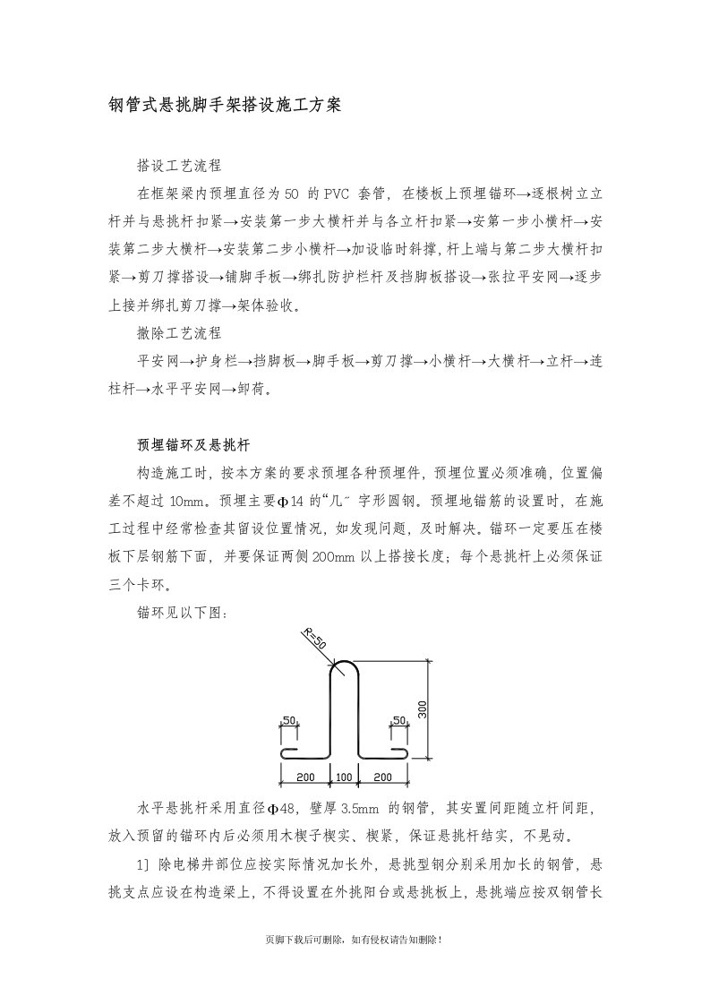 钢管式悬挑脚手架搭设施工方案