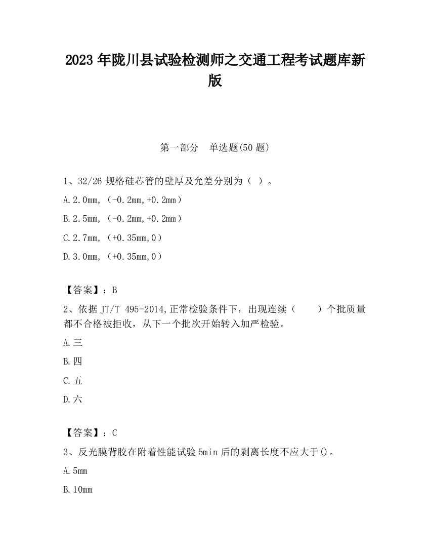 2023年陇川县试验检测师之交通工程考试题库新版