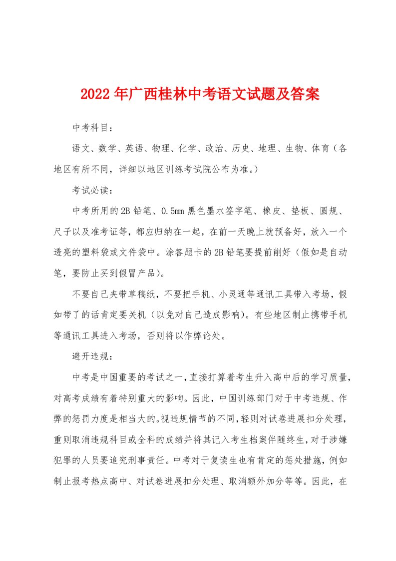 2022年广西桂林中考语文试题及答案