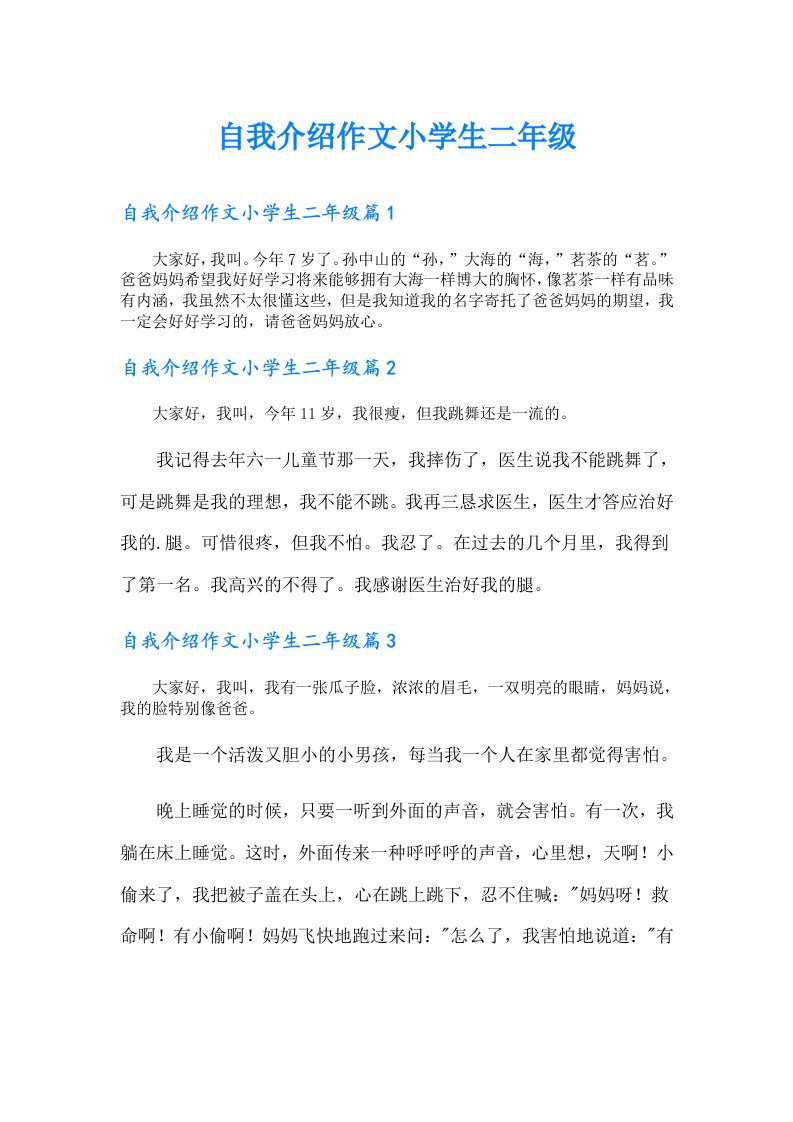 自我介绍作文小学生二年级