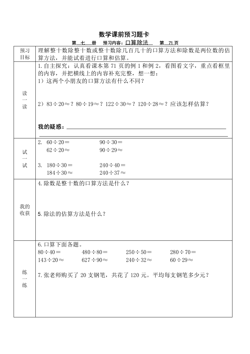 《口算除法》课前预习题卡