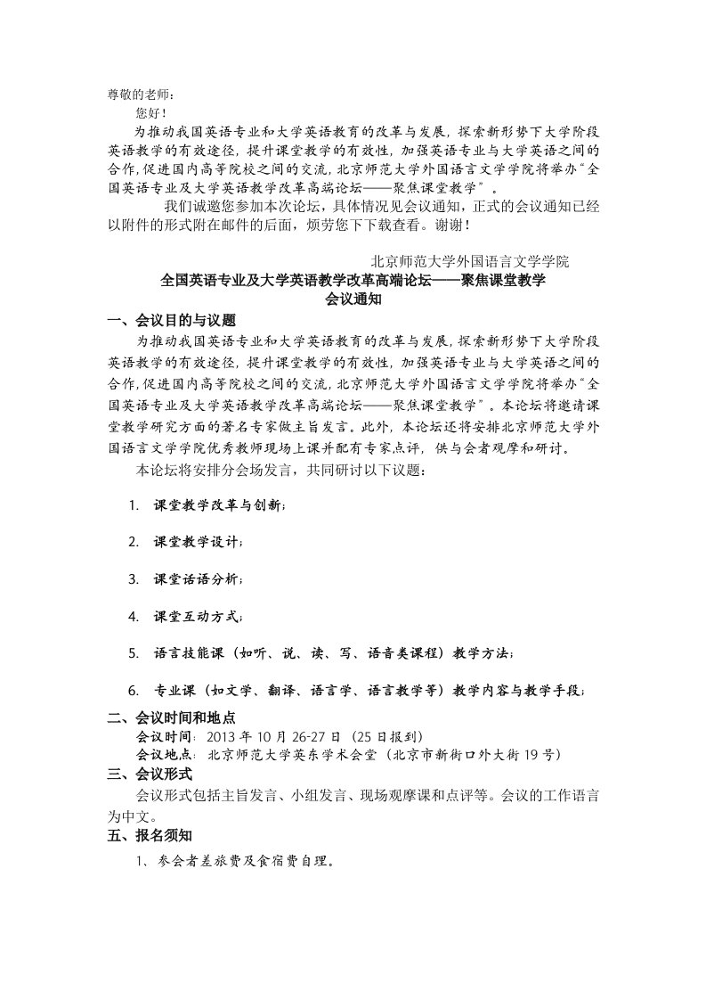 英语专业与大学英语教学会议(北师大)