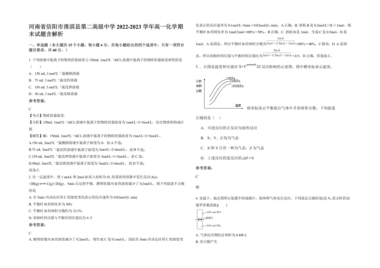 河南省信阳市淮滨县第二高级中学2022-2023学年高一化学期末试题含解析