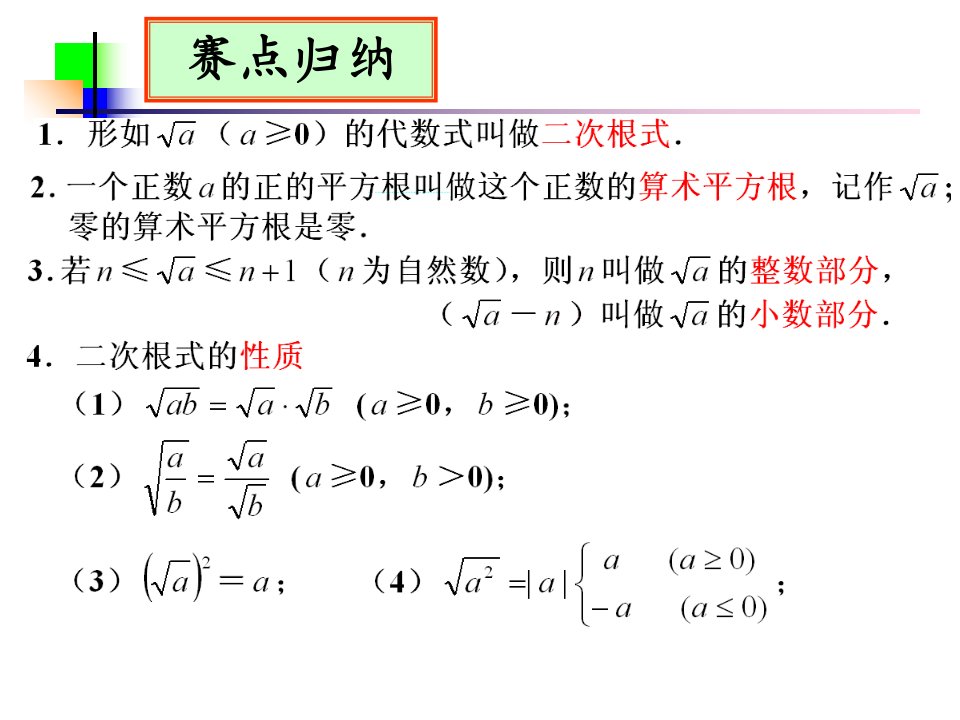 九年级数学奥赛讲座二次根式ppt课件