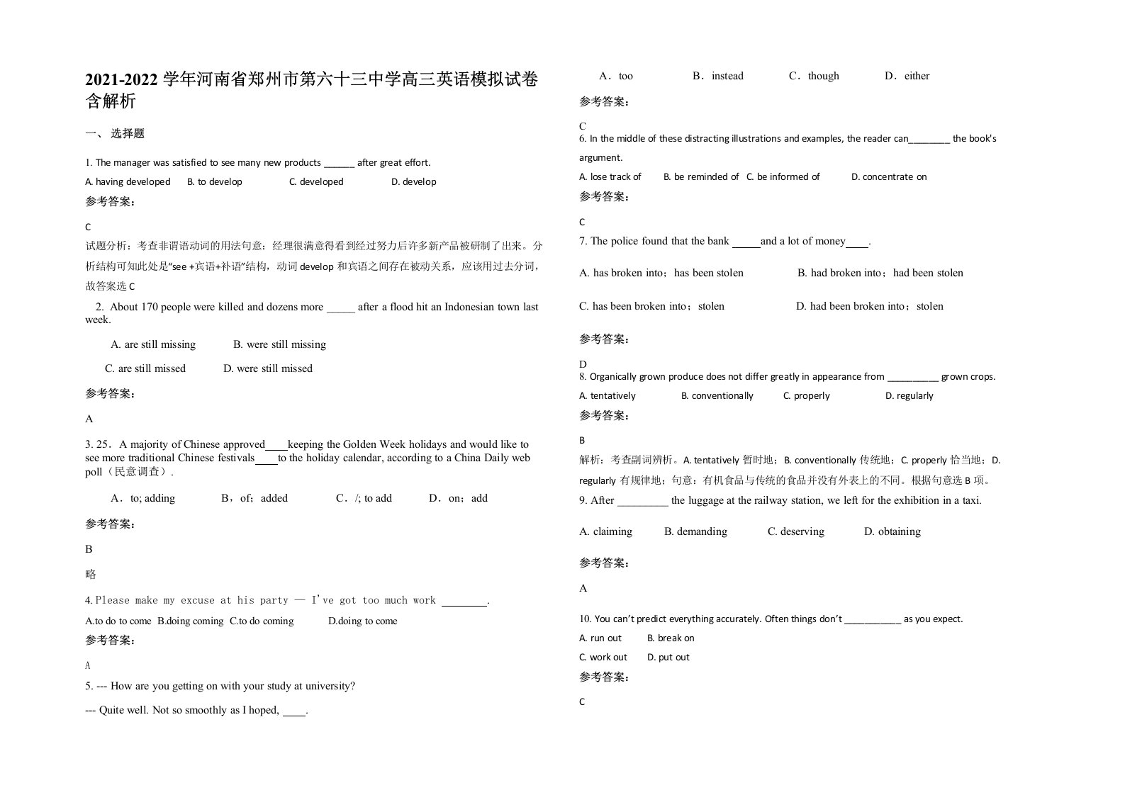 2021-2022学年河南省郑州市第六十三中学高三英语模拟试卷含解析