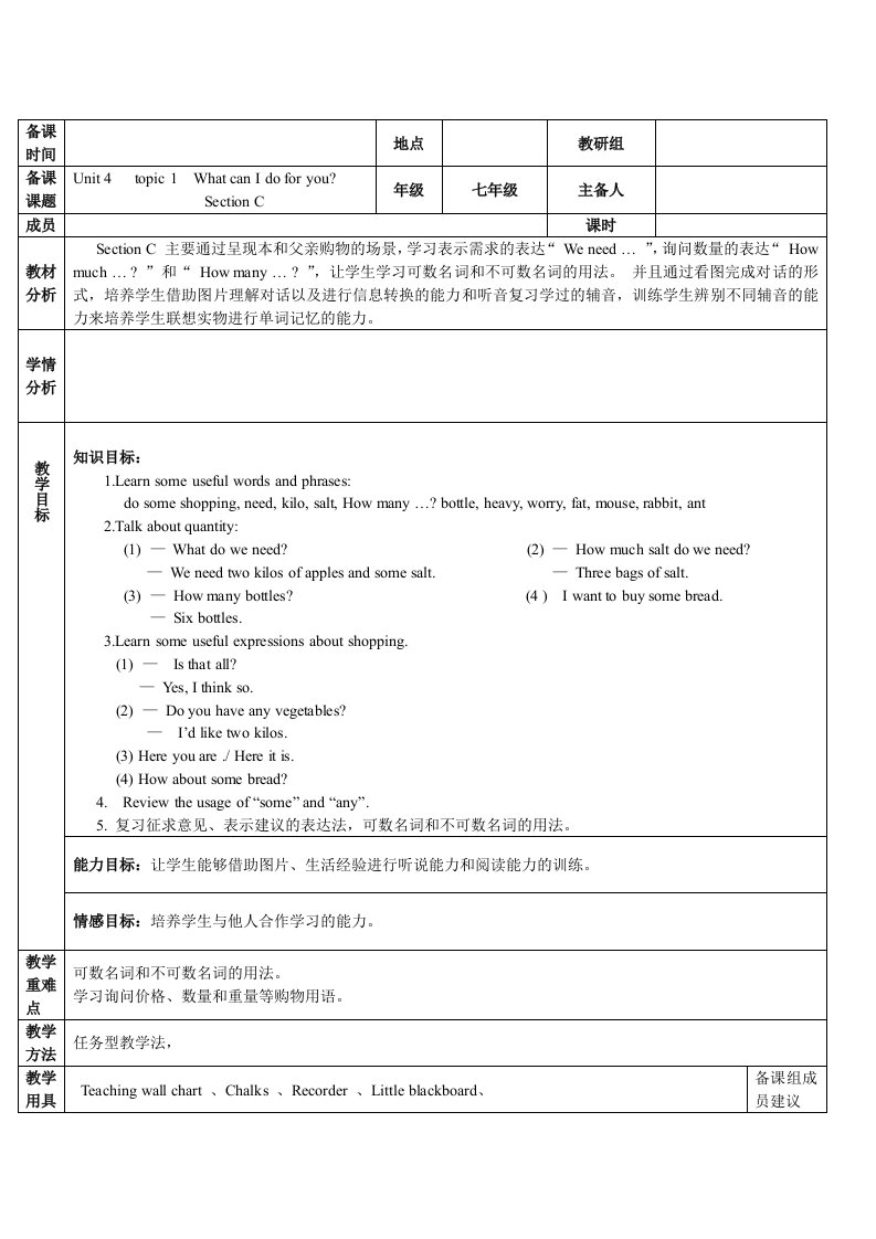 仁爱版七年级英语Unit4Topic1SectionC教学设计