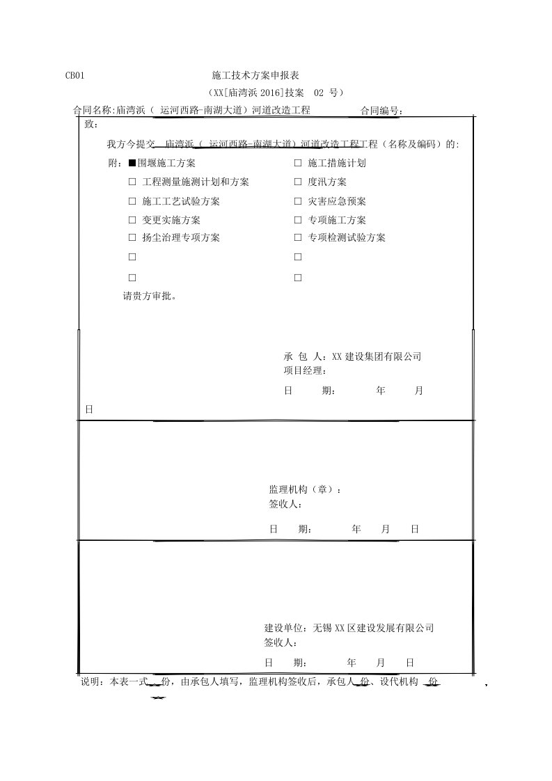 圆木桩围堰施工方案