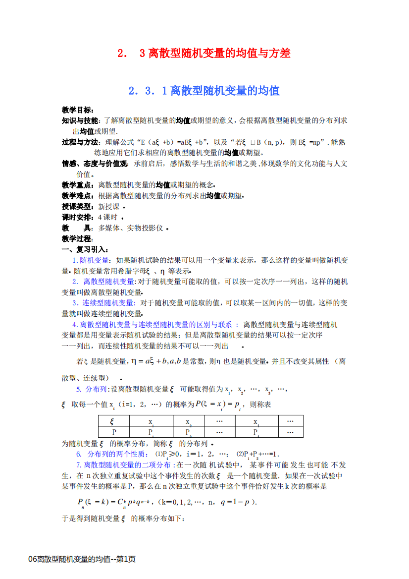 06离散型随机变量的均值