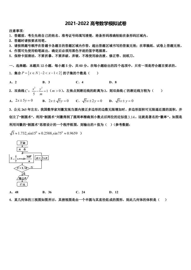 福建省龙海二中2022年高三第四次模拟考试数学试卷含解析