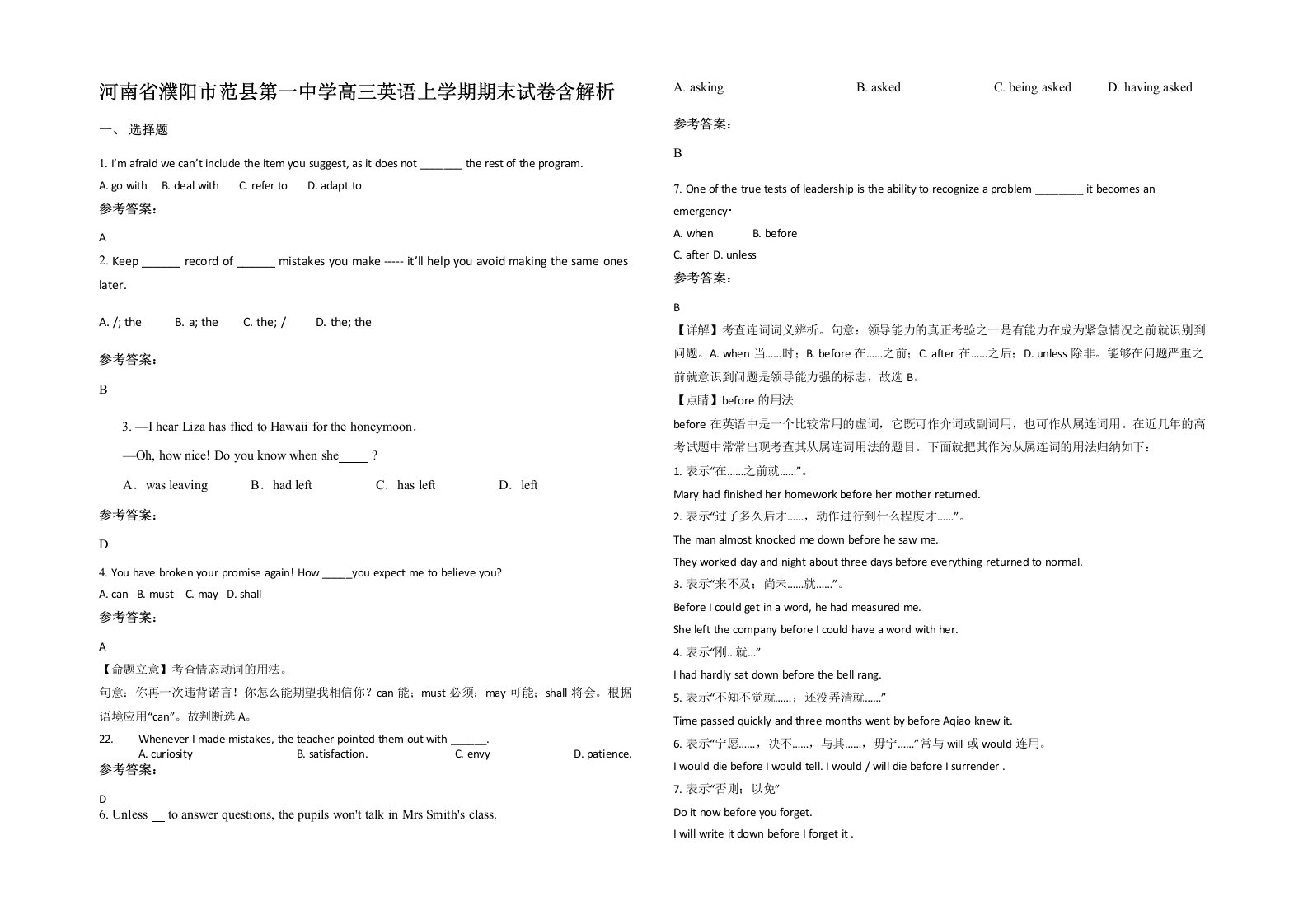 河南省濮阳市范县第一中学高三英语上学期期末试卷含解析