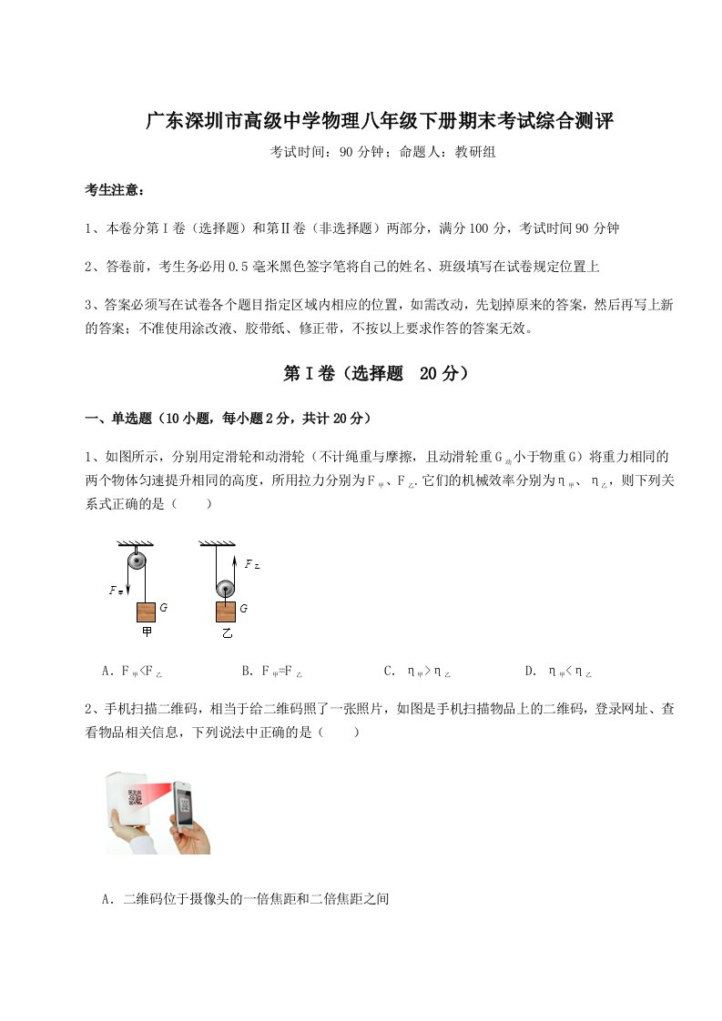 专题对点练习广东深圳市高级中学物理八年级下册期末考试综合测评试卷（附答案详解）