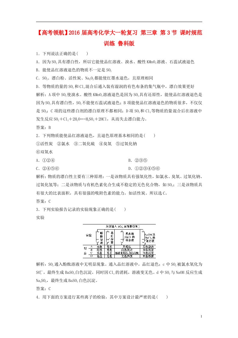 高考化学大一轮复习