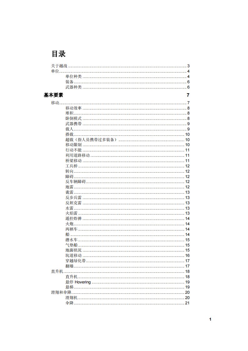 （精品）兵棋《hps班组中文手册》