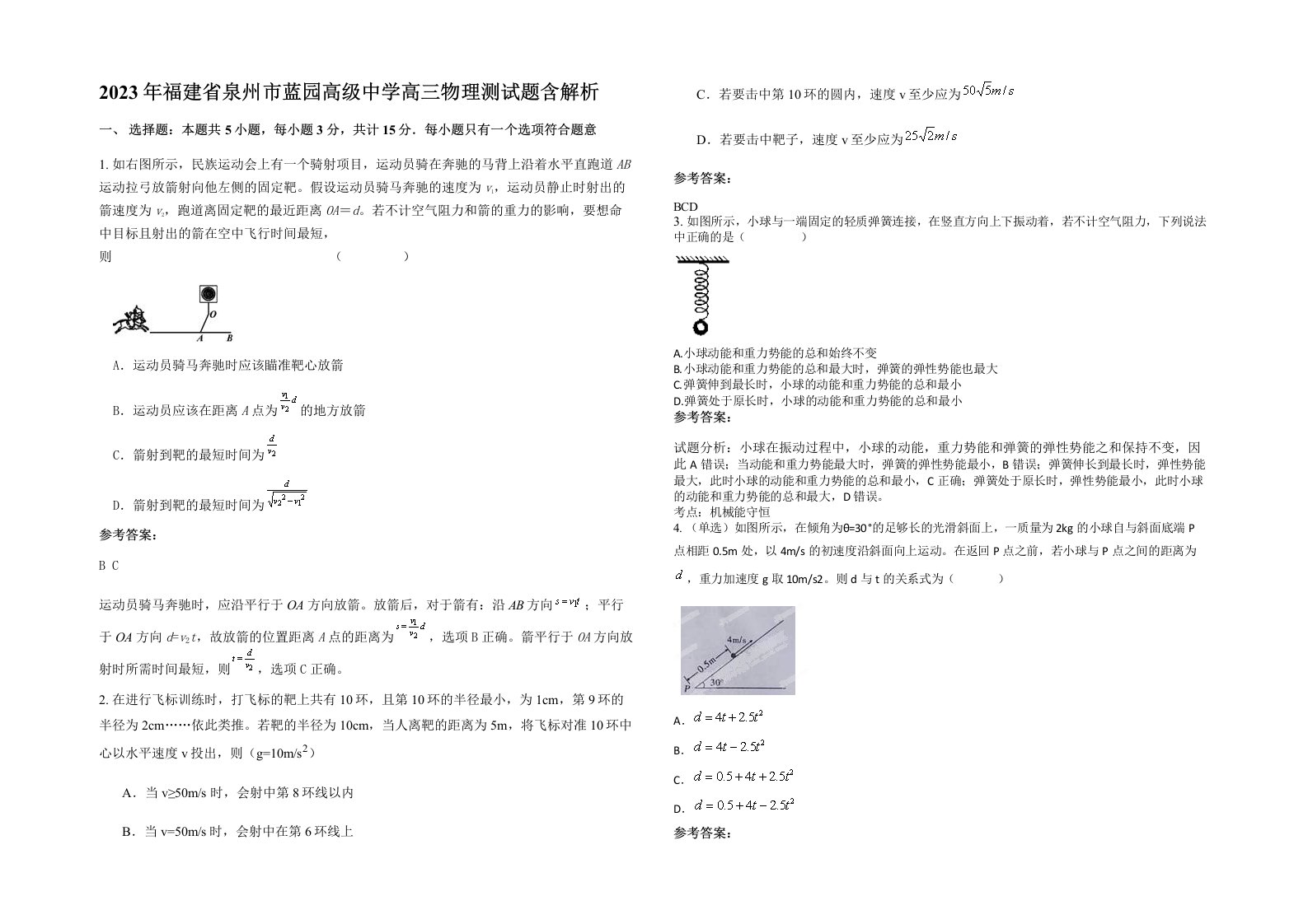 2023年福建省泉州市蓝园高级中学高三物理测试题含解析