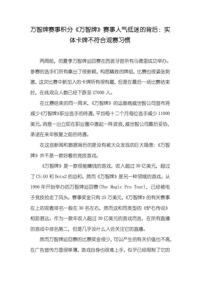 万智牌赛事积分《万智牌》赛事人气低迷的背后：实体卡牌不符合观赛习惯