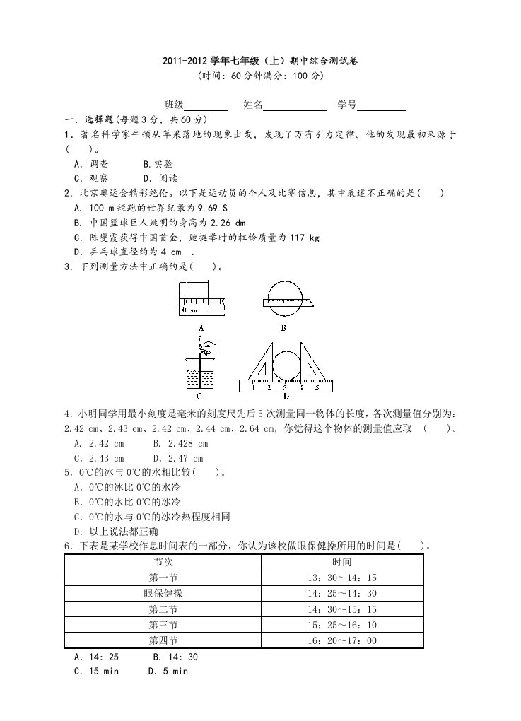 学思堂提优-2011-2012学年七年级(上)期中综合测试卷