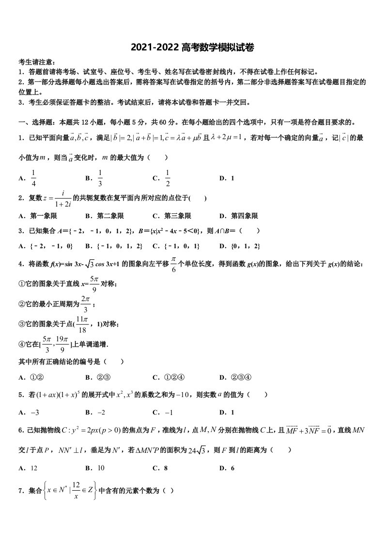 2021-2022学年辽宁省葫芦岛市八中高三考前热身数学试卷含解析