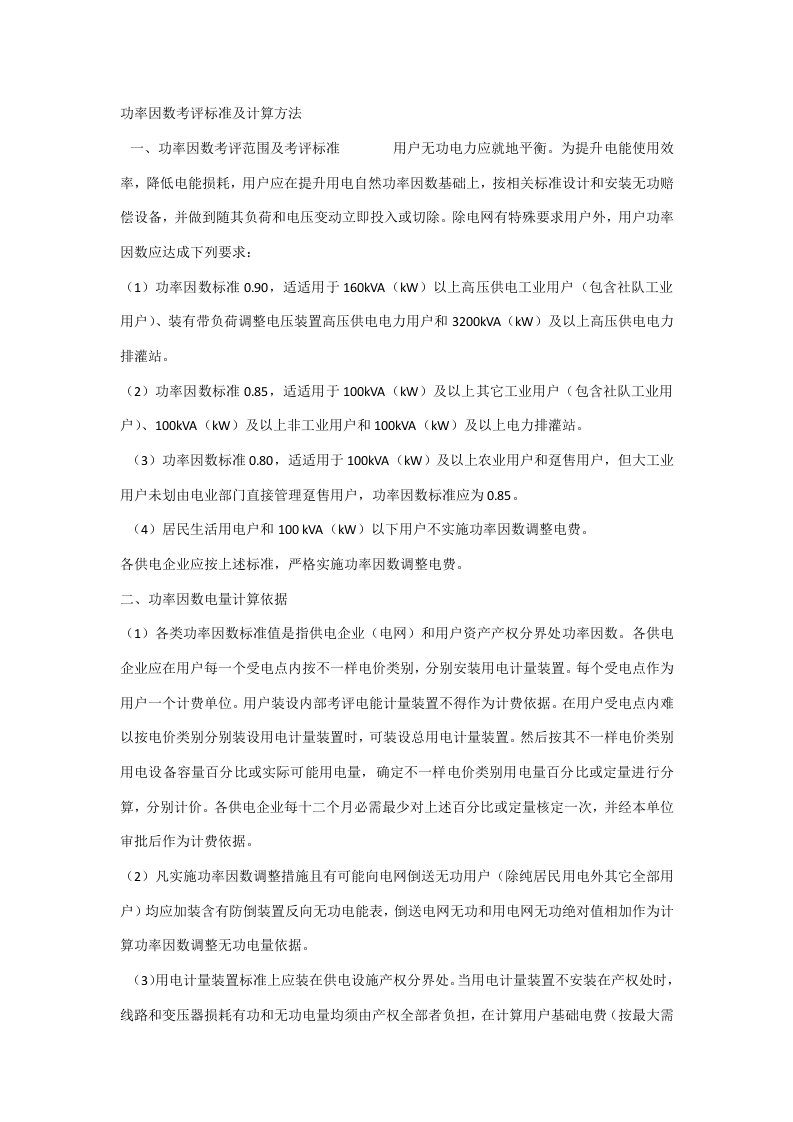 功率因数的考核标准及计算方式