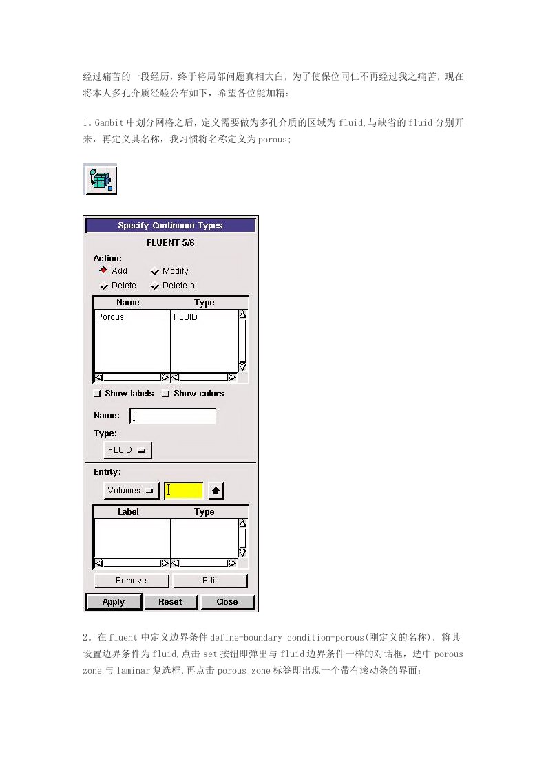 fluent中多孔介质设置问题和算例