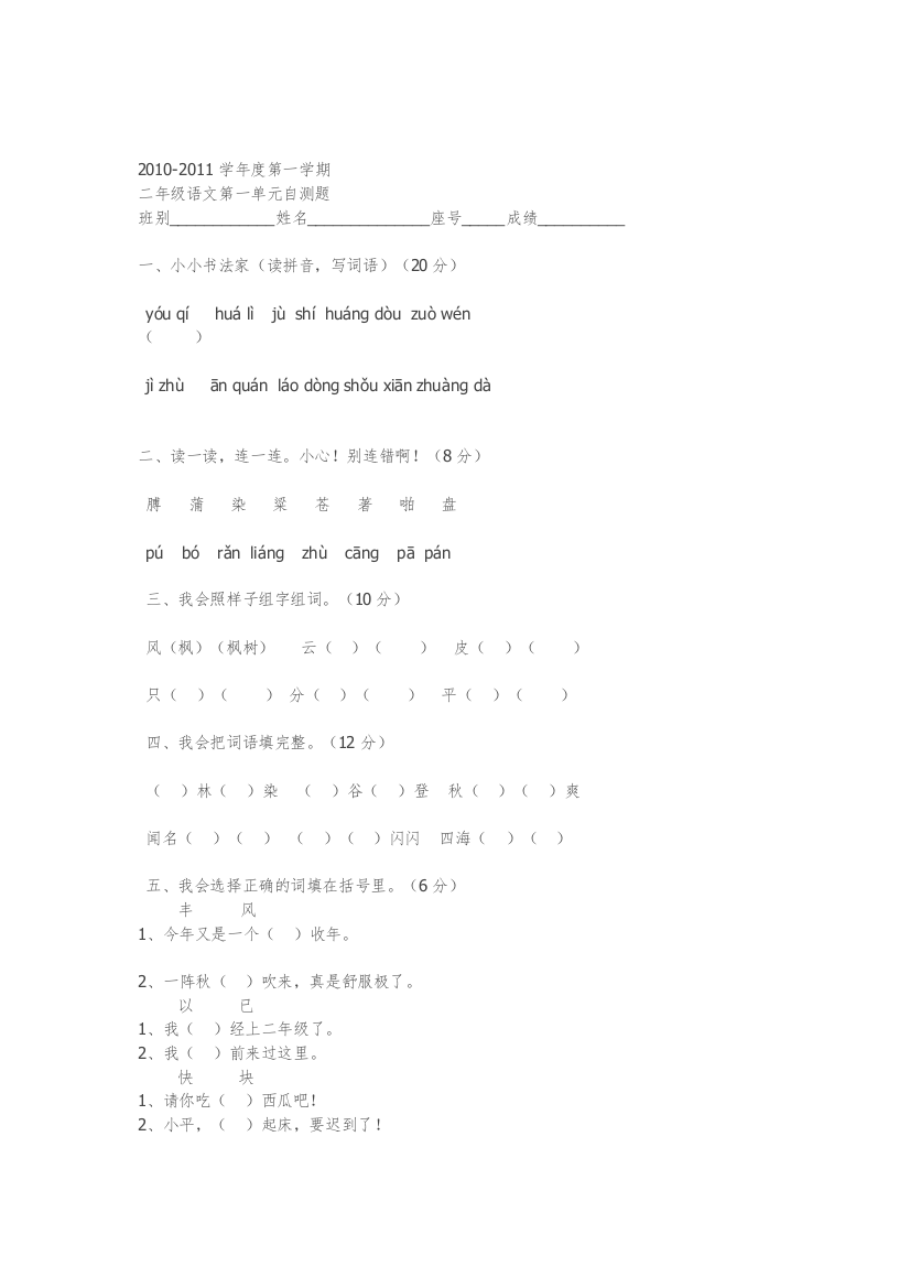 （中小学资料）二年级语文上册第一单元试卷