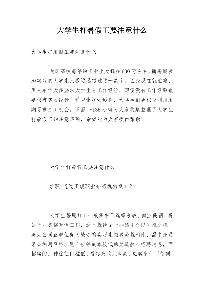 大学生打暑假工要注意什么