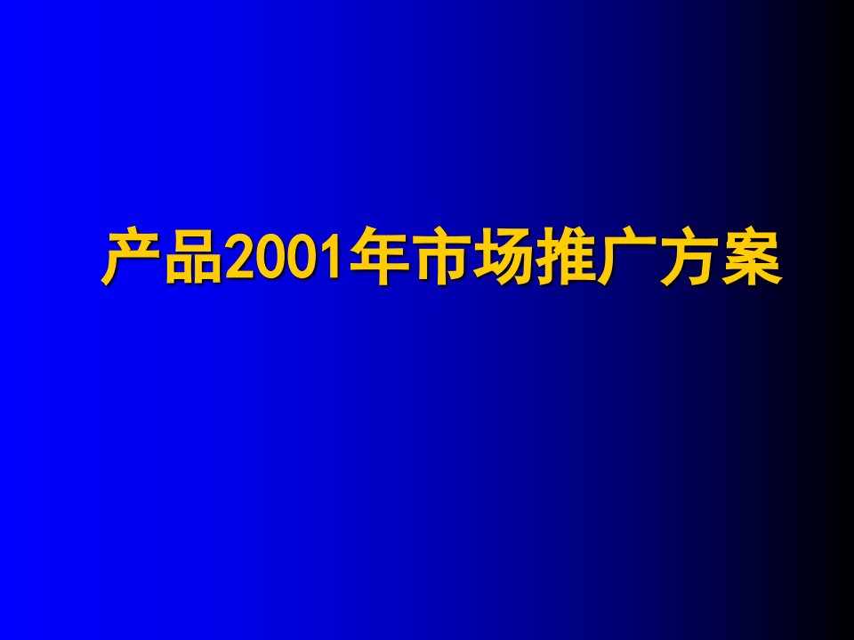 [精选]减肥产品市场分析状况