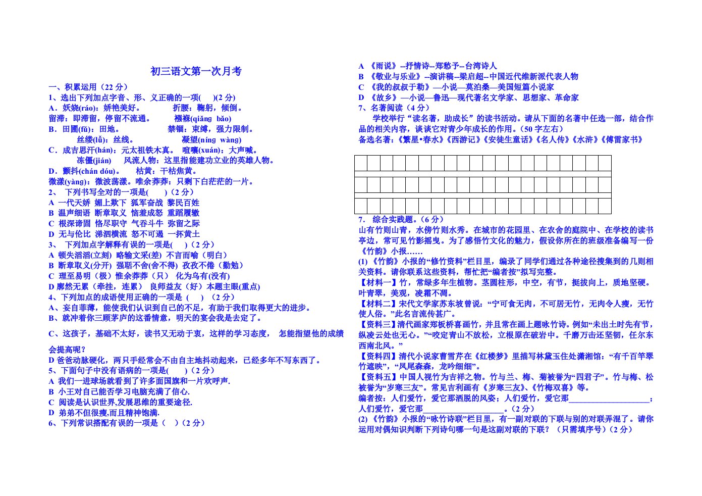 九年级语文一次月考试题